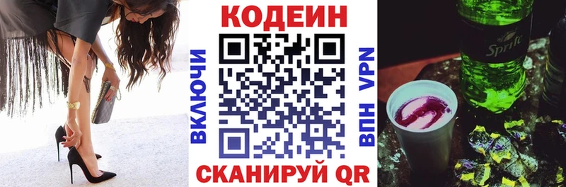 Кодеиновый сироп Lean Purple Drank  Апрелевка 